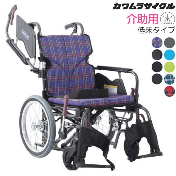 (カワムラサイクル) 車椅子 介助式 モダン Bスタイル 低床タイプ KMD-B16-40(38/42)-LO(SL/SSL) 多機能型 SGマーク認定製品 法人宛送料無料