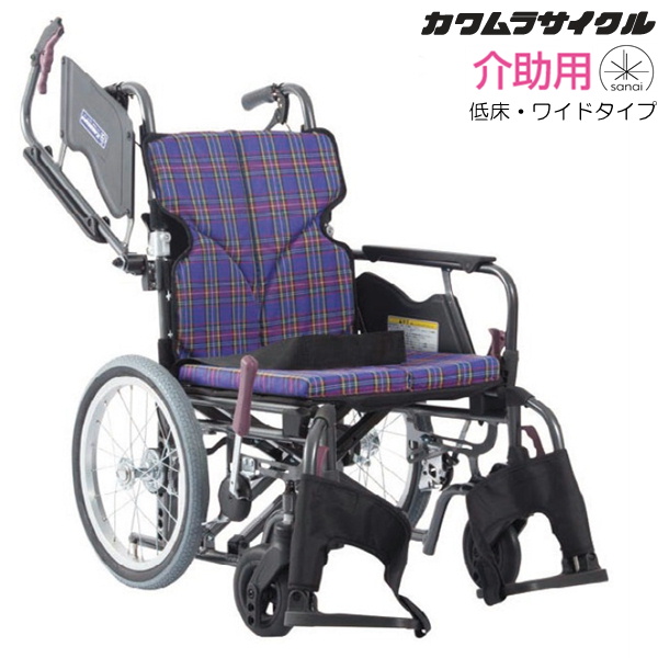 (カワムラサイクル) 車椅子 介助式 モダン Bスタイル 低床タイプ 座幅45cm ワイドタイプ KMD-B16-45-LO(SL/SSL) 大きいサイズ 法人宛送料無料