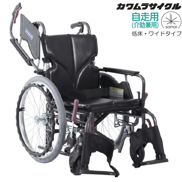 (カワムラサイクル) 多機能型 車椅子 自走式 モダン Bスタイル 低床 座幅45cm ワイドタイプ KMD-B20-45-LO(SL/SSL) 耐荷重100kg 法人宛送料無料