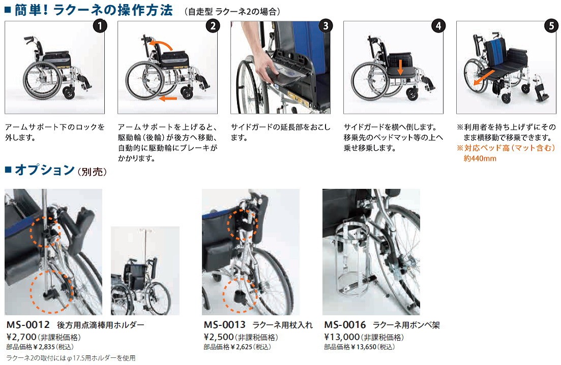 (ミキ) ラクーネ2 LK-2 車椅子 自走式 トランスファーボード付 移乗ボード付 横乗り車いす ノーパンクタイヤ 折りたたみ｜sanai-kaigo2｜06