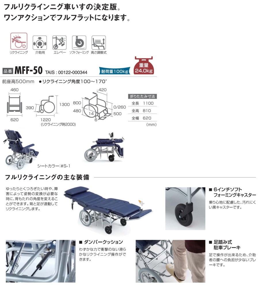 (ミキ) フルリクライニング 車椅子 MFF-50 介助式 ノーパンクタイヤ仕様 折りたたみ可能 MiKi 種類｜sanai-kaigo2｜03
