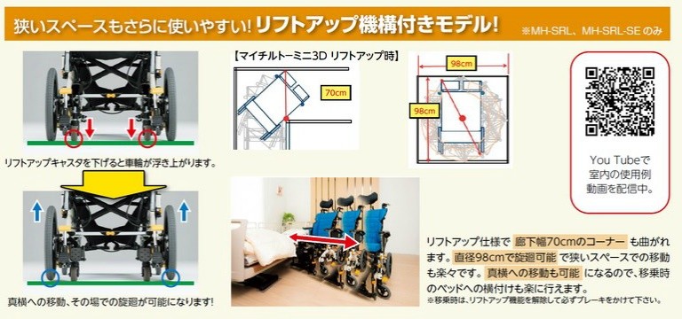 (松永製作所) マイチルト ミニ 3D MH-SRL-SE ティルト リクライニング車椅子 介助式 エレベーティング・リフトアップユニット｜sanai-kaigo2｜08