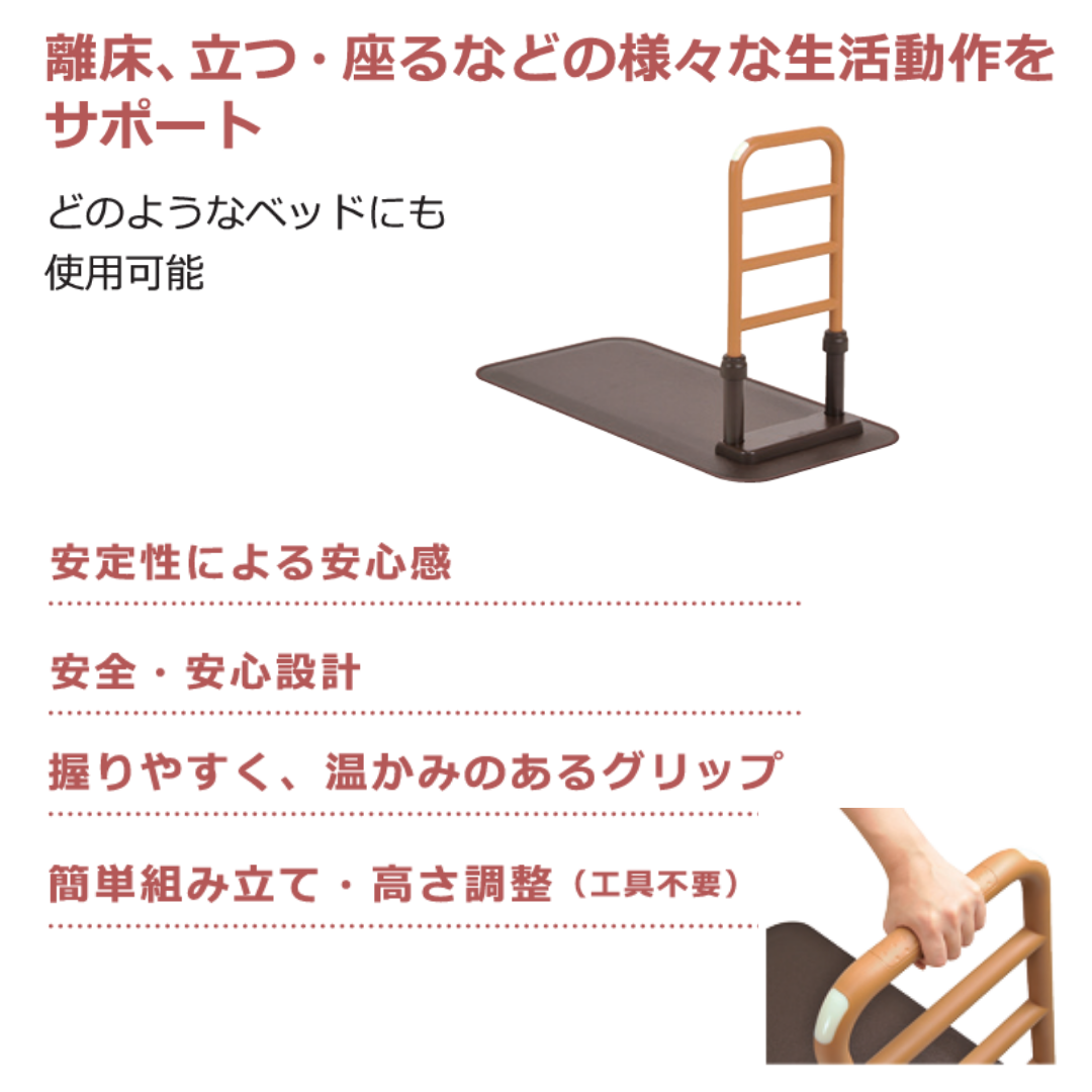 モルテン　ルーツ　サイドタイプ モルテン ルーツ サイドタイプ （床置き型手すり） | 介護用品