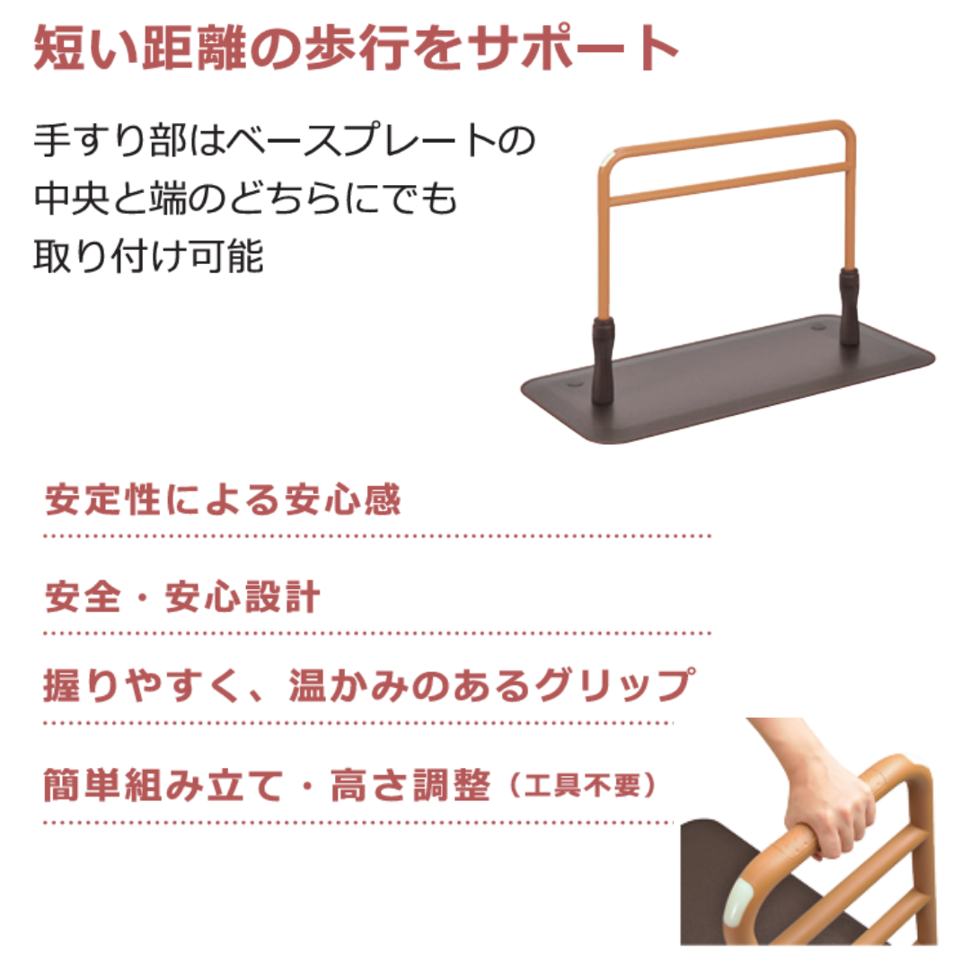 molten (モルテン) ルーツ ロングタイプ 置き型手すり 置くだけ