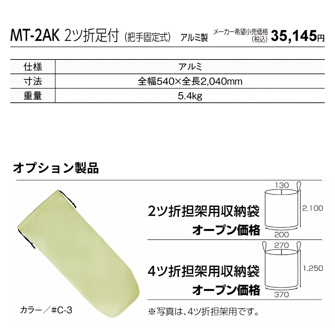法人宛先限定) 松永製作所 ポール担架 2ツ折足付 把手固定式 アルミ製