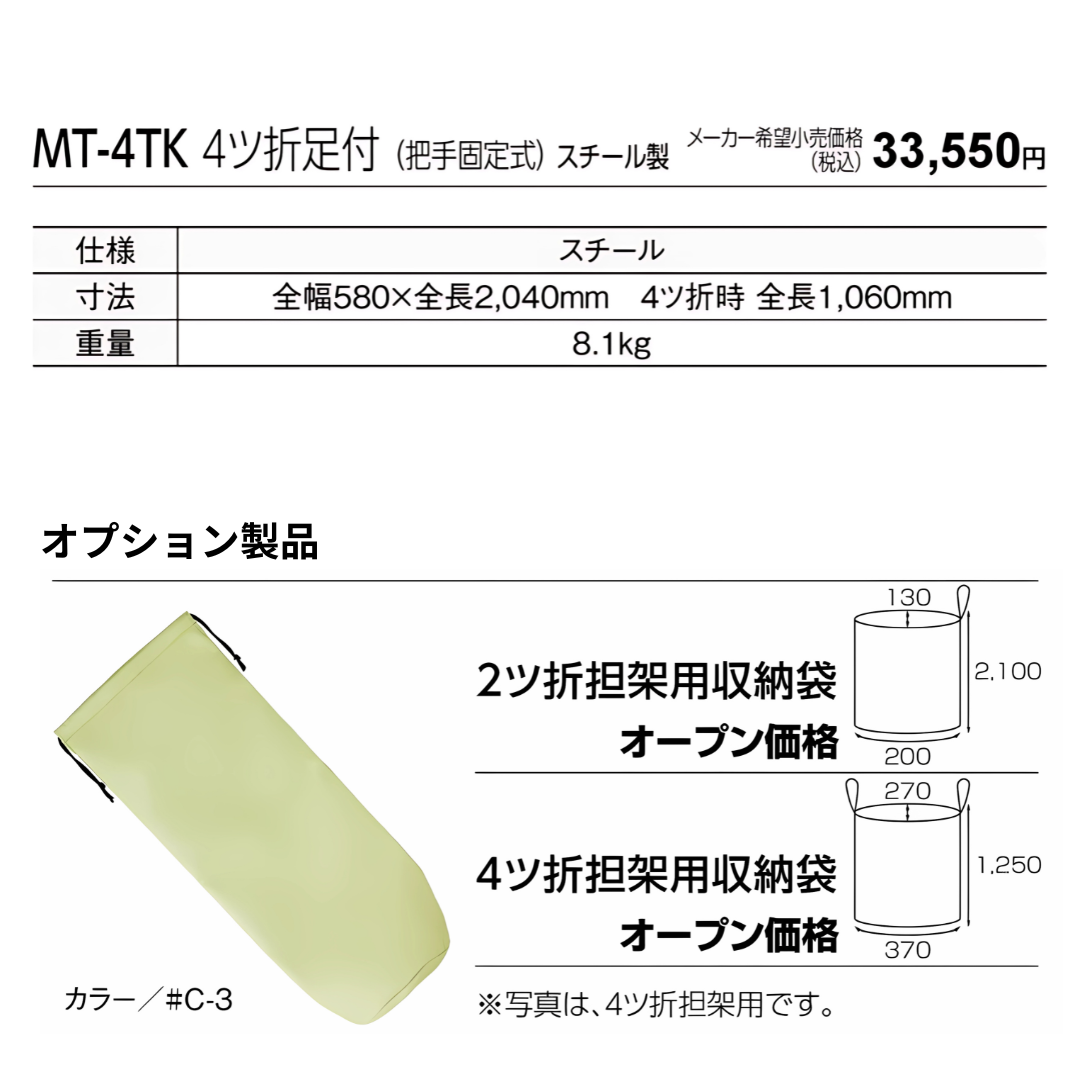 松永製作所) ポール担架 4ツ折足付 把手固定式 スチール製 MT-4TK