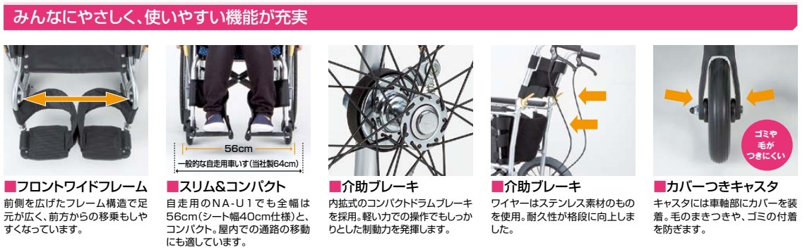 日進医療器) ULTRA ウルトラシリーズ NA-U1 標準型 車椅子 自走式