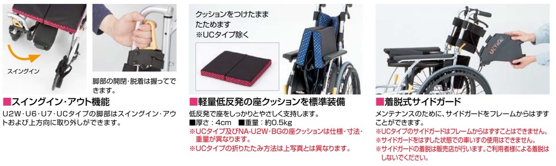(日進医療器) ULTRA ウルトラシリーズ NA-U1 標準型 車椅子 自走式 折り畳み 座クッション付 座り心地 エアータイヤ仕様