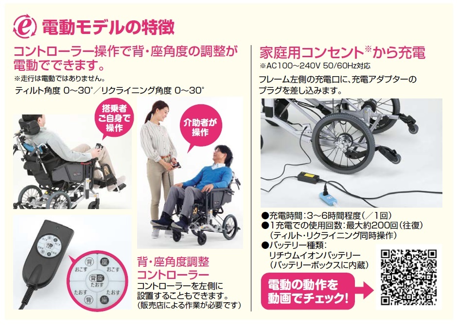 日進医療器) ティルト＆リクライニング車いす NAH-UC・Hi 電動 Hi