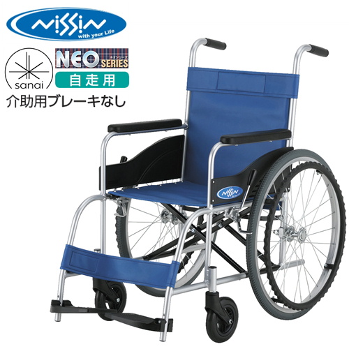 (日進医療器) 標準型 車椅子 自走式 NEO-0レザー (介助ブレーキ無し・バックサポート固定) ノーパンクタイヤ NISSIN