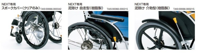 MATSUNAGA (松永製作所) ネクストコア くるり NEXT-71B 車椅子