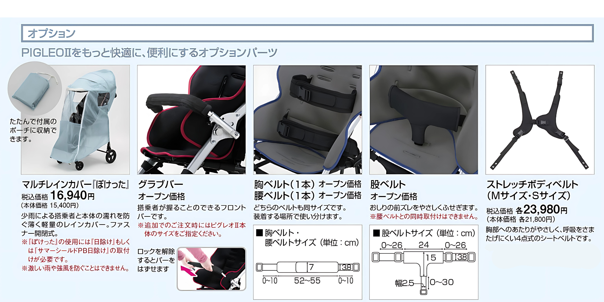 日進医療器 (日進医療器) PIGLEOII (PIGLEO2) 子供用バギー