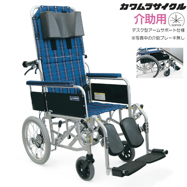 (カワムラサイクル) アルミ製フルリクライニング車椅子 RR53-DN 介助式 介助ブレーキ無し デスク型アームサポート仕様｜sanai-kaigo2