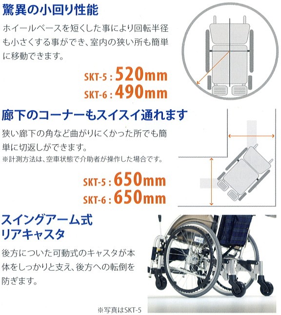 (ミキ) スキット6 SKT-6 車椅子 6輪車 介助式 スリム コンパクト ノーパンクタイヤ仕様  折りたたみ 耐荷重100kg MiKi｜sanai-kaigo2｜05