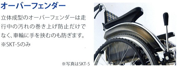 (ミキ) スキット5 SKT-5 車椅子 6輪車 自走式 スリム コンパクト ノーパンクタイヤ仕様  折りたたみ 耐荷重100kg MiKi｜sanai-kaigo2｜06