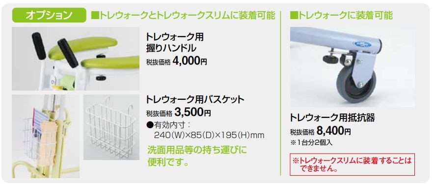 日進医療器 歩行車 トレウォークスリムⅡ 【美品】【直接お引取り歓迎 