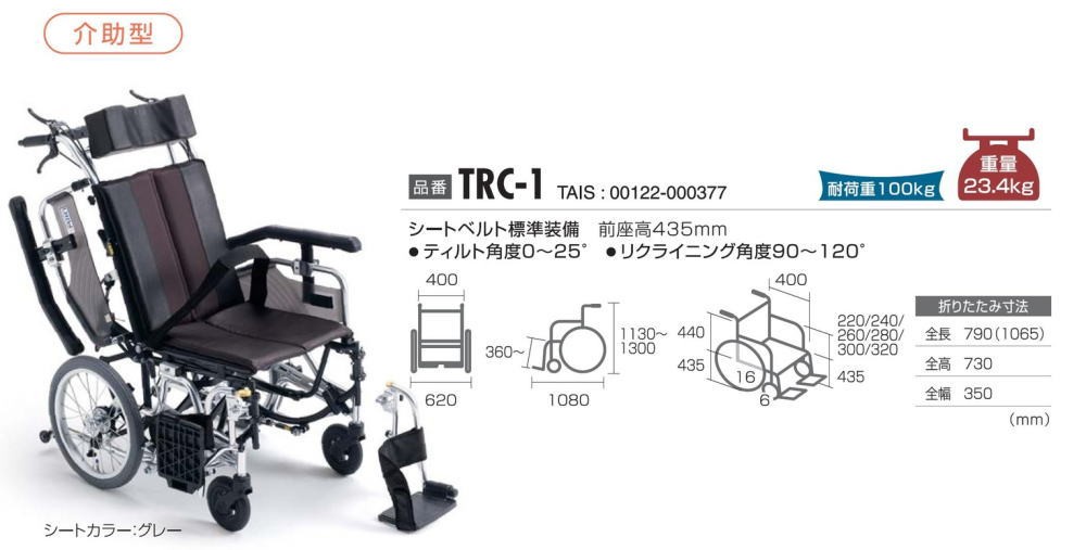 ミキ (ミキ) TRC-1 ティルト・リクライニング車椅子 介助式 肘掛