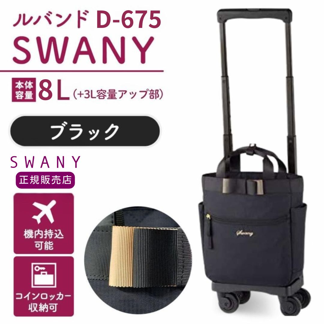 スワニーミニ（旅行用品 スーツケース、キャリーバッグ）｜旅行