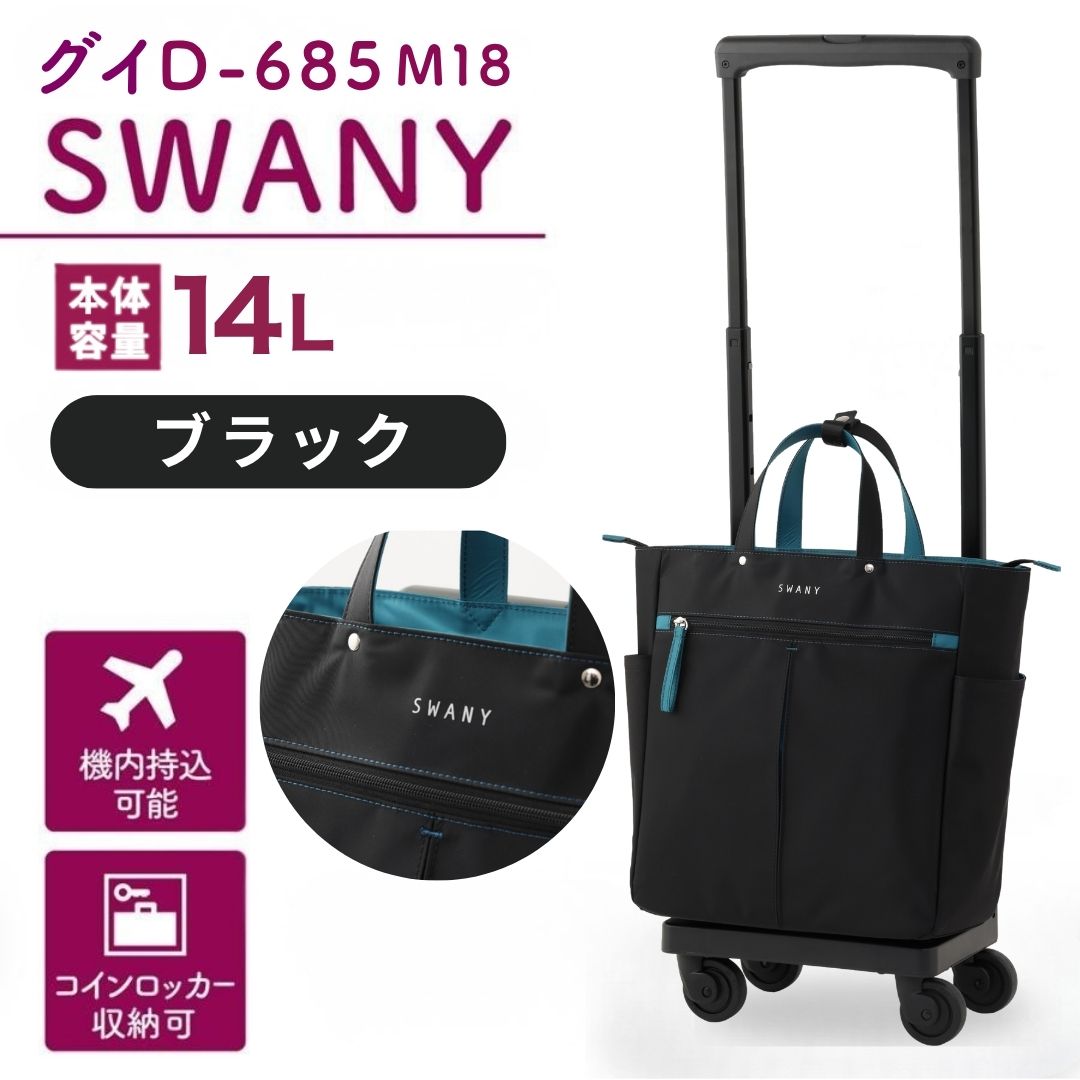 Swany ブラック キャリーカート Swany キャリーカート ブラック リボン