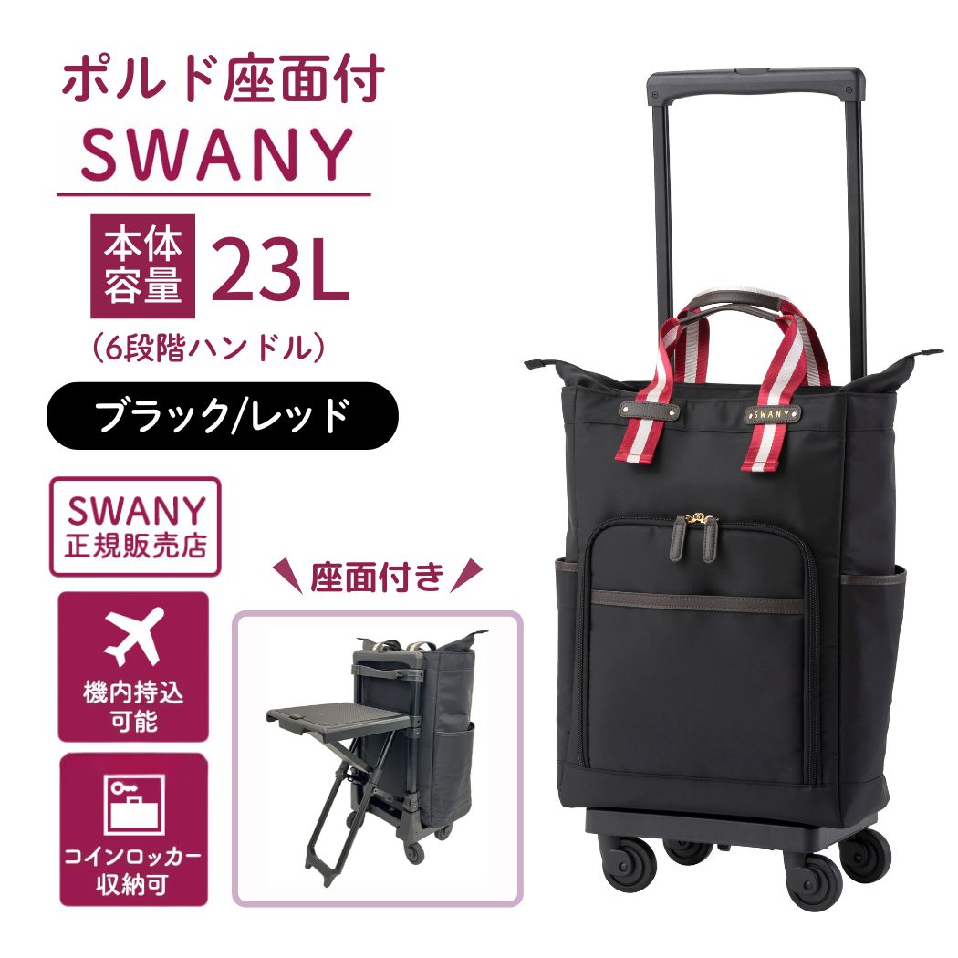スワニー座れるキャリーバッグのおすすめ人気商品一覧 通販