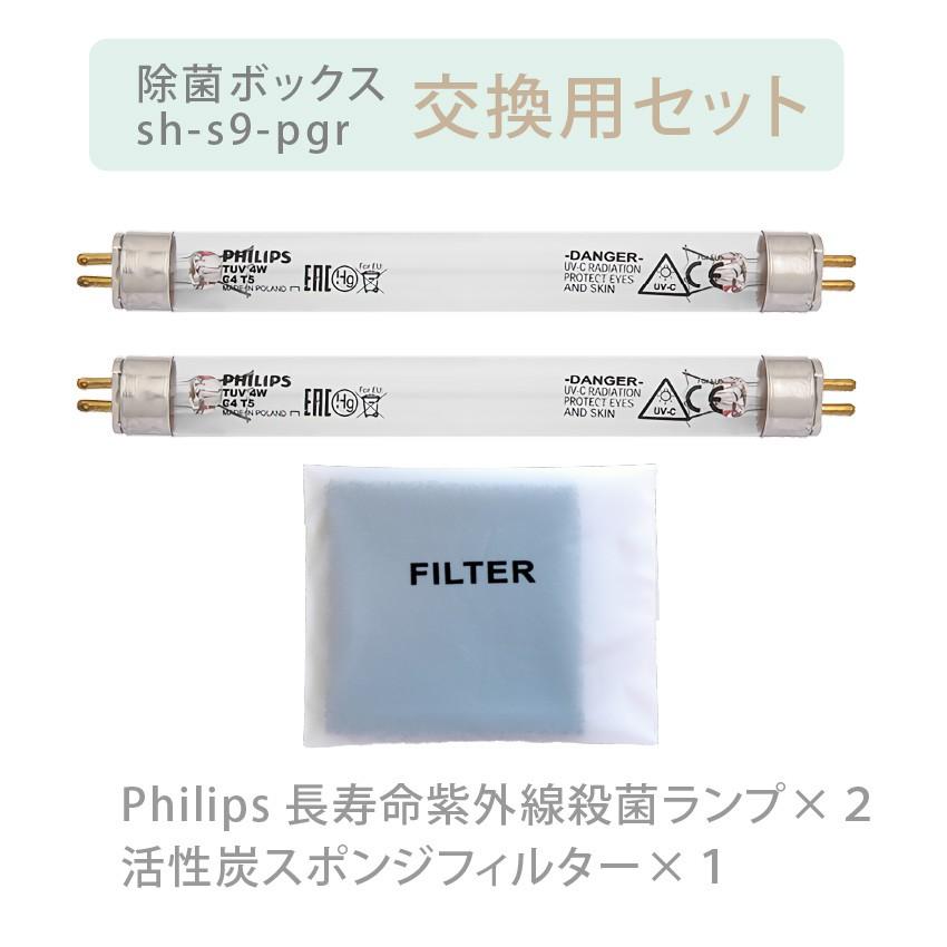 除菌ボックス哺乳瓶スマホ紫外線消毒器大容量16L sh-s9-pgr sana 除菌ボックス 消毒 乾燥 大容量 16L 99.9%除菌 乾燥機能 保管