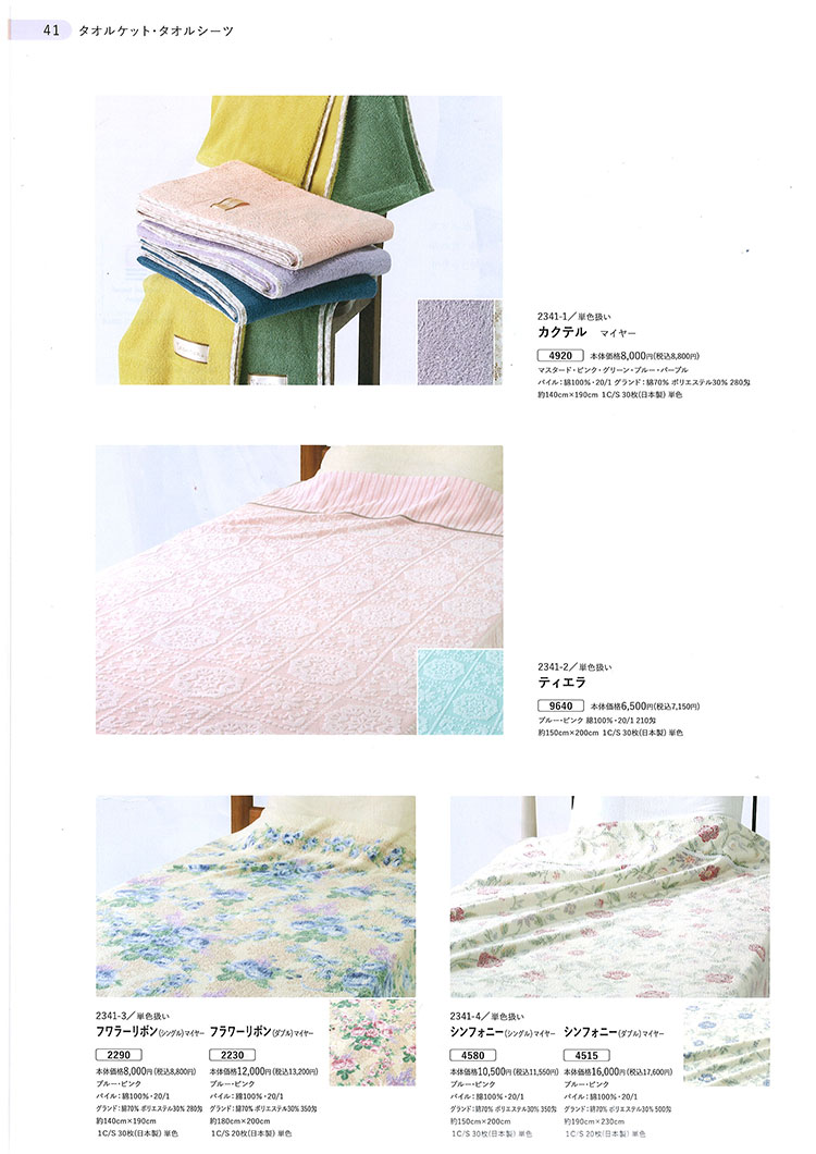日本製 マイヤー織りタオルケット シングルサイズ 約140×190cm カラー5