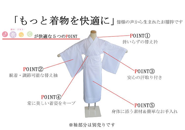 き楽っく うそつき長襦袢 ファスナー替衿 袖取り外し 日本製