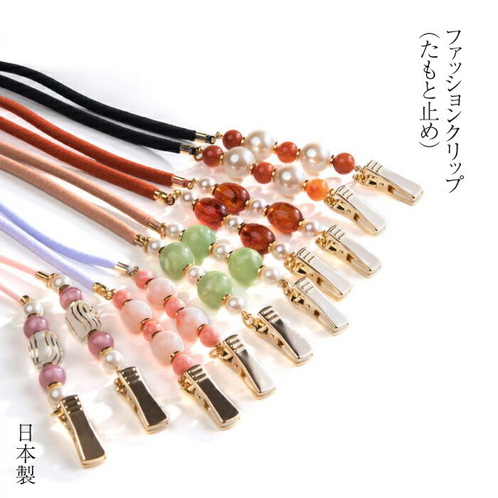 ファッションクリップ たもと止め 着物用クリップ クリップ