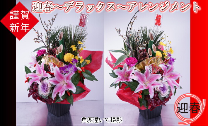 特大LLサイズ門松｜豪華正月アレンジ｜商業用・店舗用一点 お正月アレンジメント 門松 正月飾る花 〜雅デラックス〜 ユリ 大きな