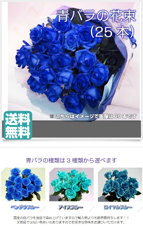 青バラの花束 25本 3種類の青バラが選べる 青いバラ 青い薔薇 花とグリーンギフト三本松フラワー 通販 Yahoo ショッピング