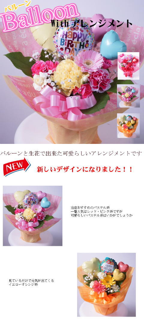 バルーンアレンジメント バルーンwith生花アレンジメント♪ 風船