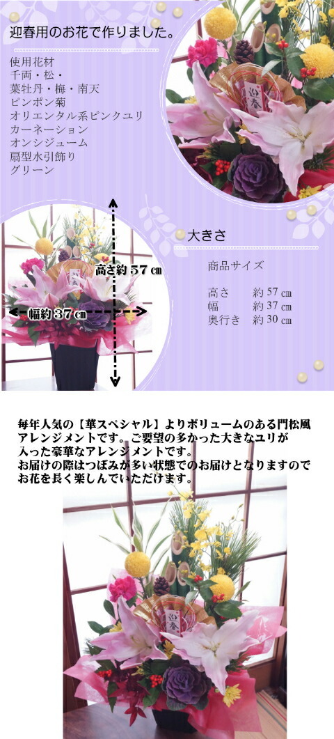 お正月アレンジメント 門松 正月飾る花 〜雅デラックス〜 ユリ 大きな
