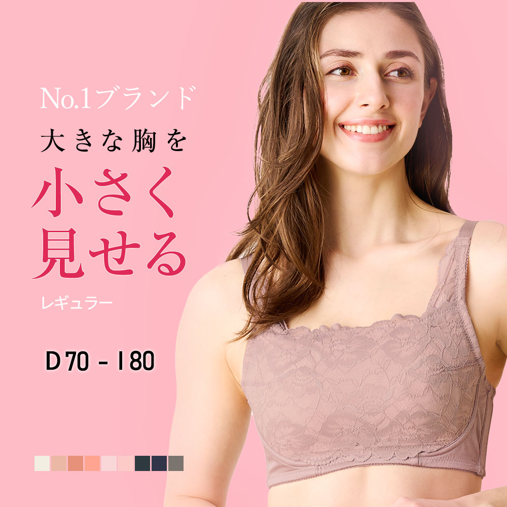 胸を小さく見せるブラ ブラジャー 大きい サイズ バスト フルカップさらし 着痩せ 脇高補正 脇肉 ...