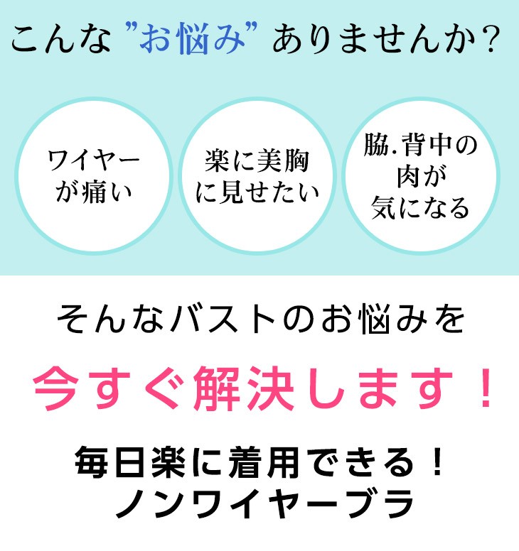 ノンワイヤーブラジャー:下着　通販│三軒茶屋通信インナーウエア三恵