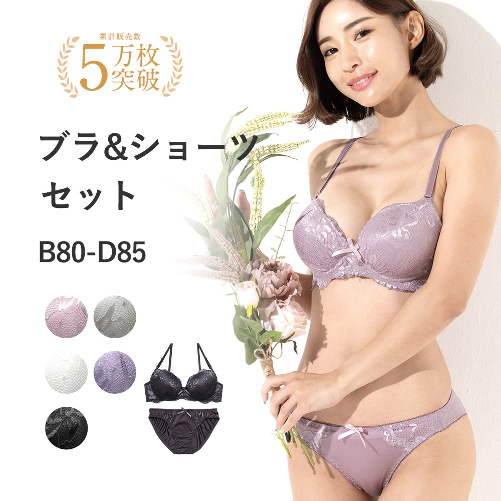 ブラジャー セット 下着セット ランジェリー ブラジャー＆ショーツ