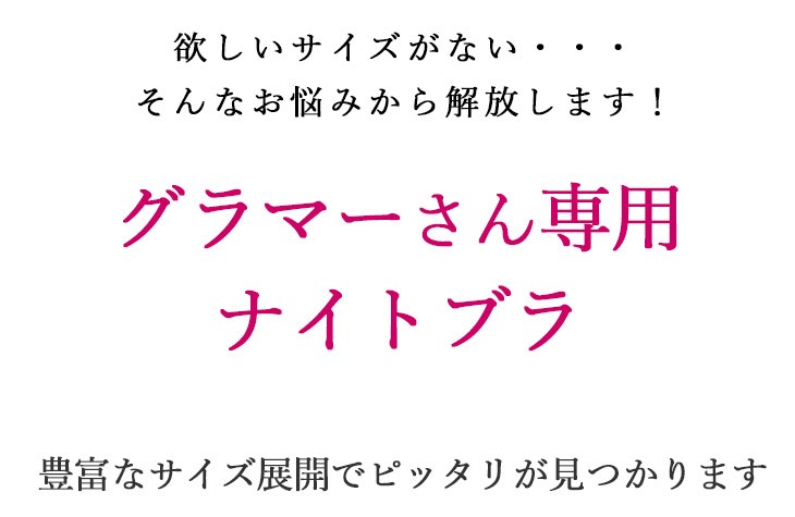 ブラジャー:下着　通販│三軒茶屋通信インナーウエア三恵