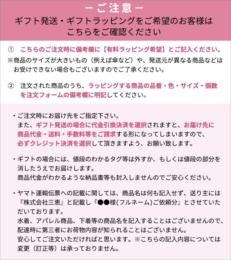 マスク用ラッピング袋:下着　通販│三軒茶屋通信インナーウエア三恵