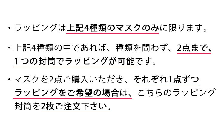 マスク用ラッピング袋:下着　通販│三軒茶屋通信インナーウエア三恵