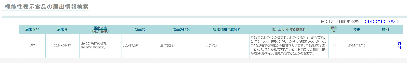 【機能性表示食品】浜の小松菜 
