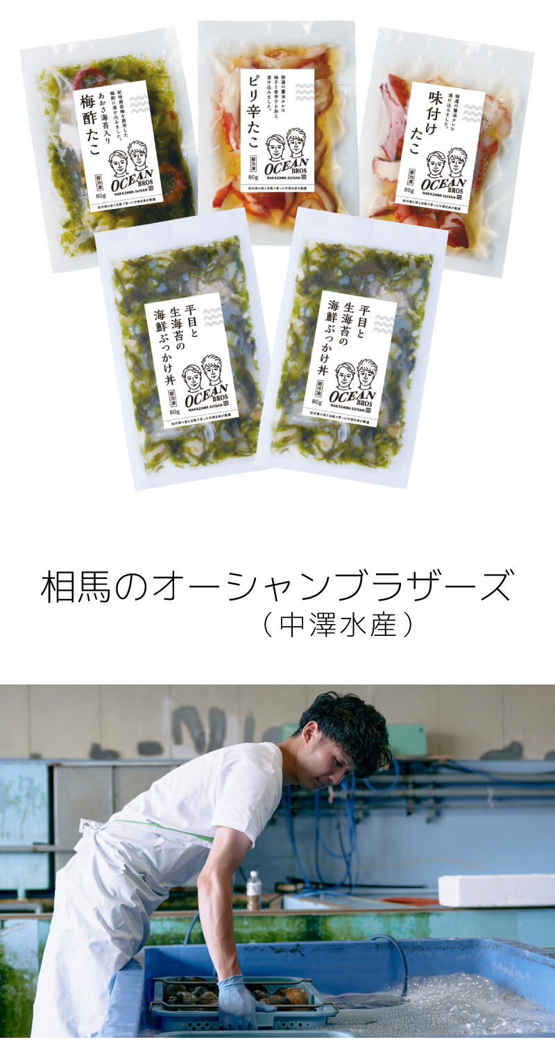 福島県相馬市松川浦の中澤水産「オーシャンブラザーズ」平目と生海苔の海鮮ぶっかけ丼 あおさ海苔入り梅酢たこ ピリ辛たこ 味付けたこ