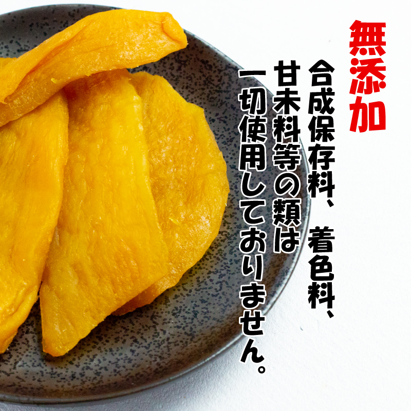 減農薬栽培＆無添加の紅はるかの干し芋