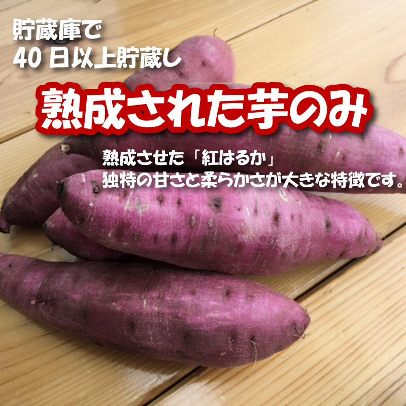 減農薬栽培＆無添加の紅はるかの干し芋