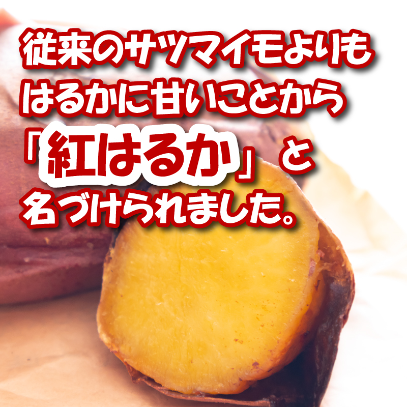 減農薬栽培＆無添加の紅はるかの干し芋