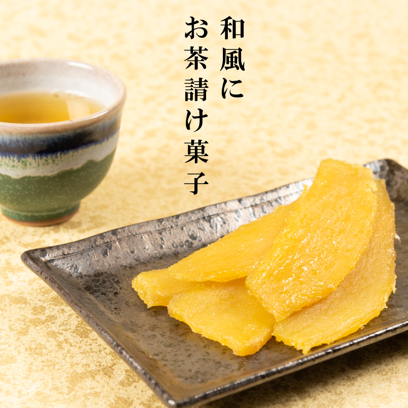 減農薬栽培＆無添加の紅はるかの干し芋