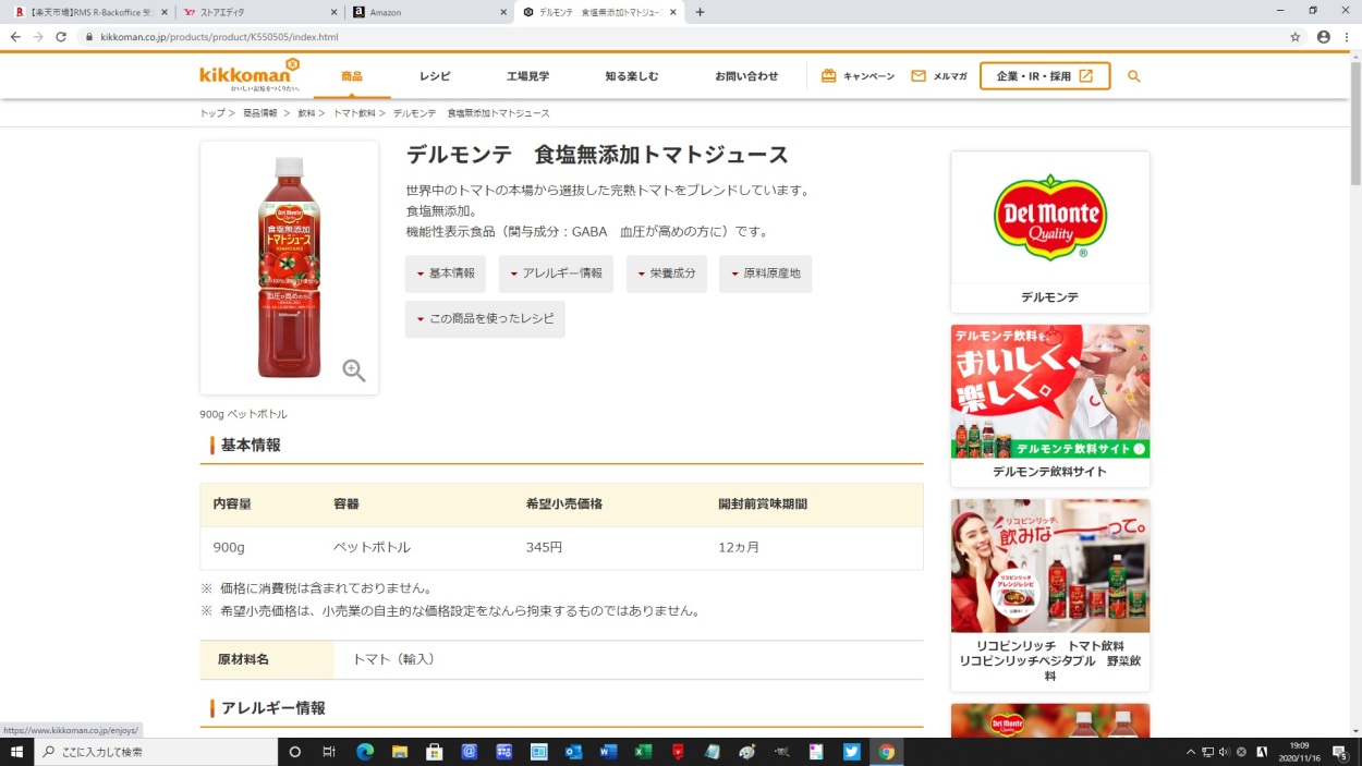 デルモンテ 食塩無添加 トマトジュース [機能性表示食品] 900gPET×12本入 DelMonte :1798:産直ヤフー店 - 通販 -  Yahoo!ショッピング