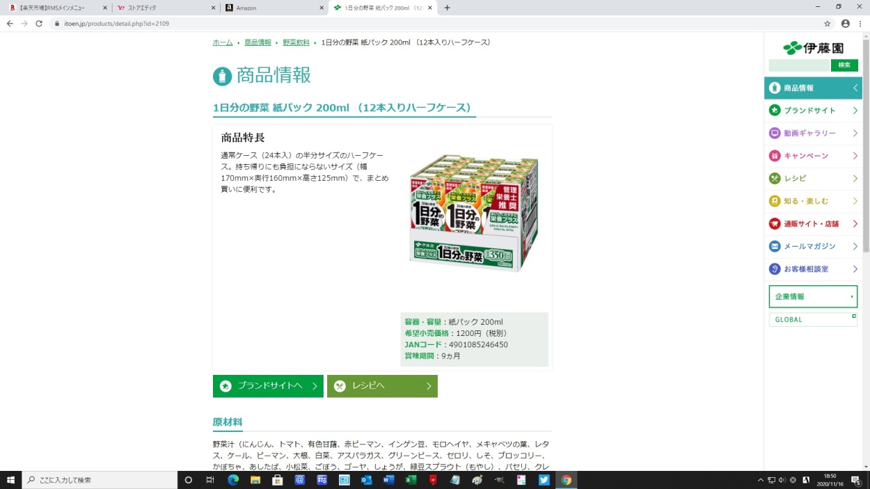 伊藤園 1日分の野菜 200ml紙パック×12本入 :2017:産直ヤフー店 - 通販 - Yahoo!ショッピング