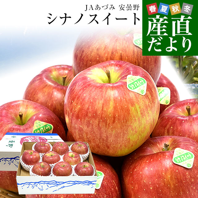 楽天市場】シナノスイート (約3kg) 長野産 秀品 贈答 ギフト し