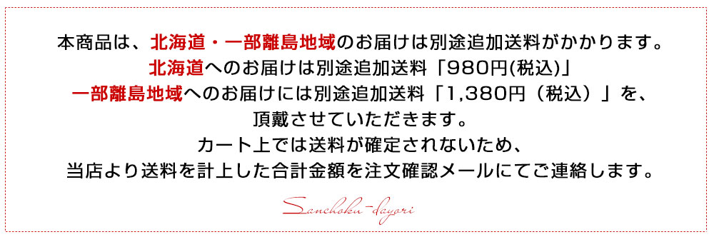 沖縄追加送料パーツ