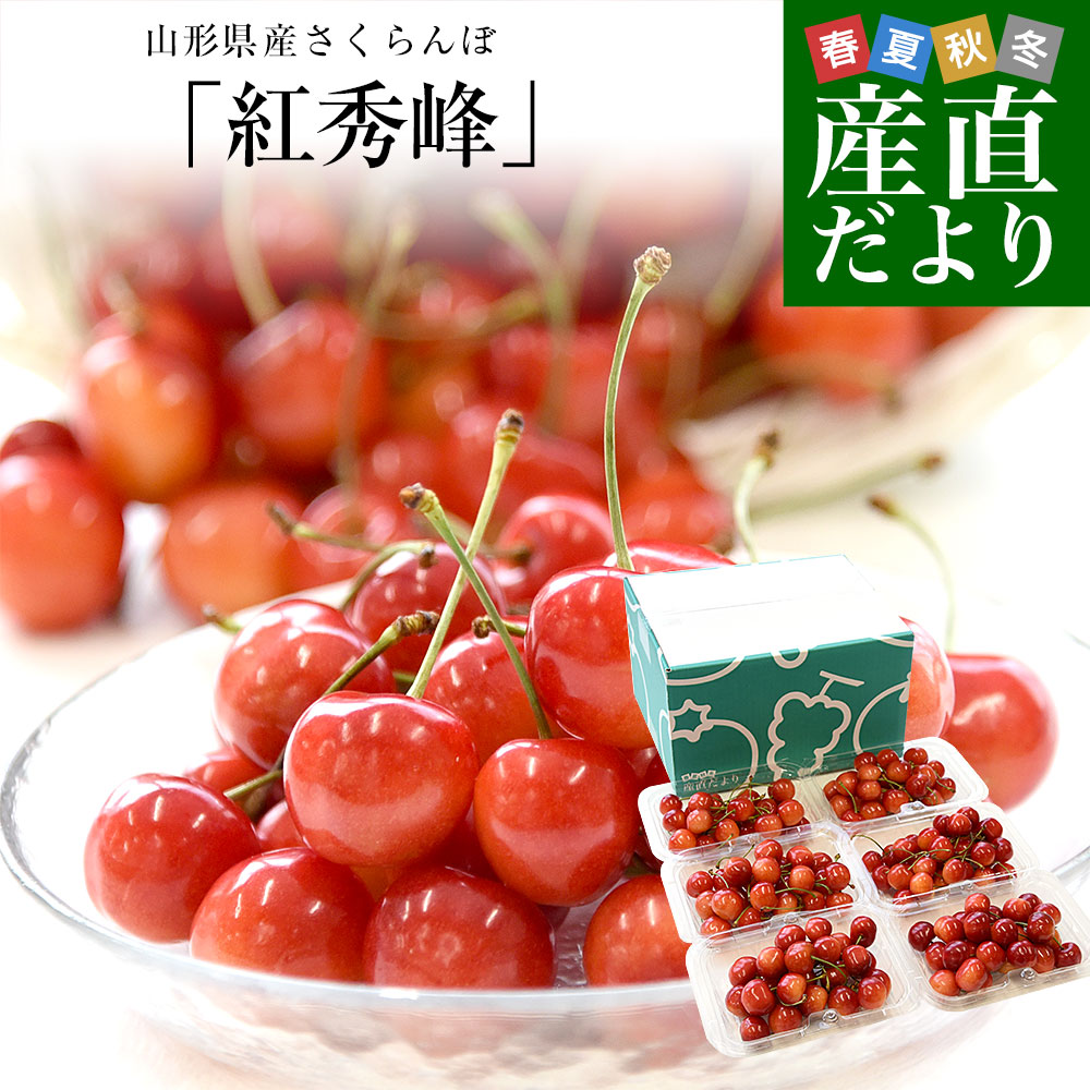 さくらんぼ 200g」の人気商品一覧・価格比較 - 価格.com
