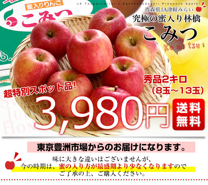 青森県 JA津軽みらい 蜜入りりんご「こみつ」 秀品 2キロ（8玉から13玉）送料無料 林檎 りんご 市場発送 :1338872866:産直だより -  通販 - Yahoo!ショッピング